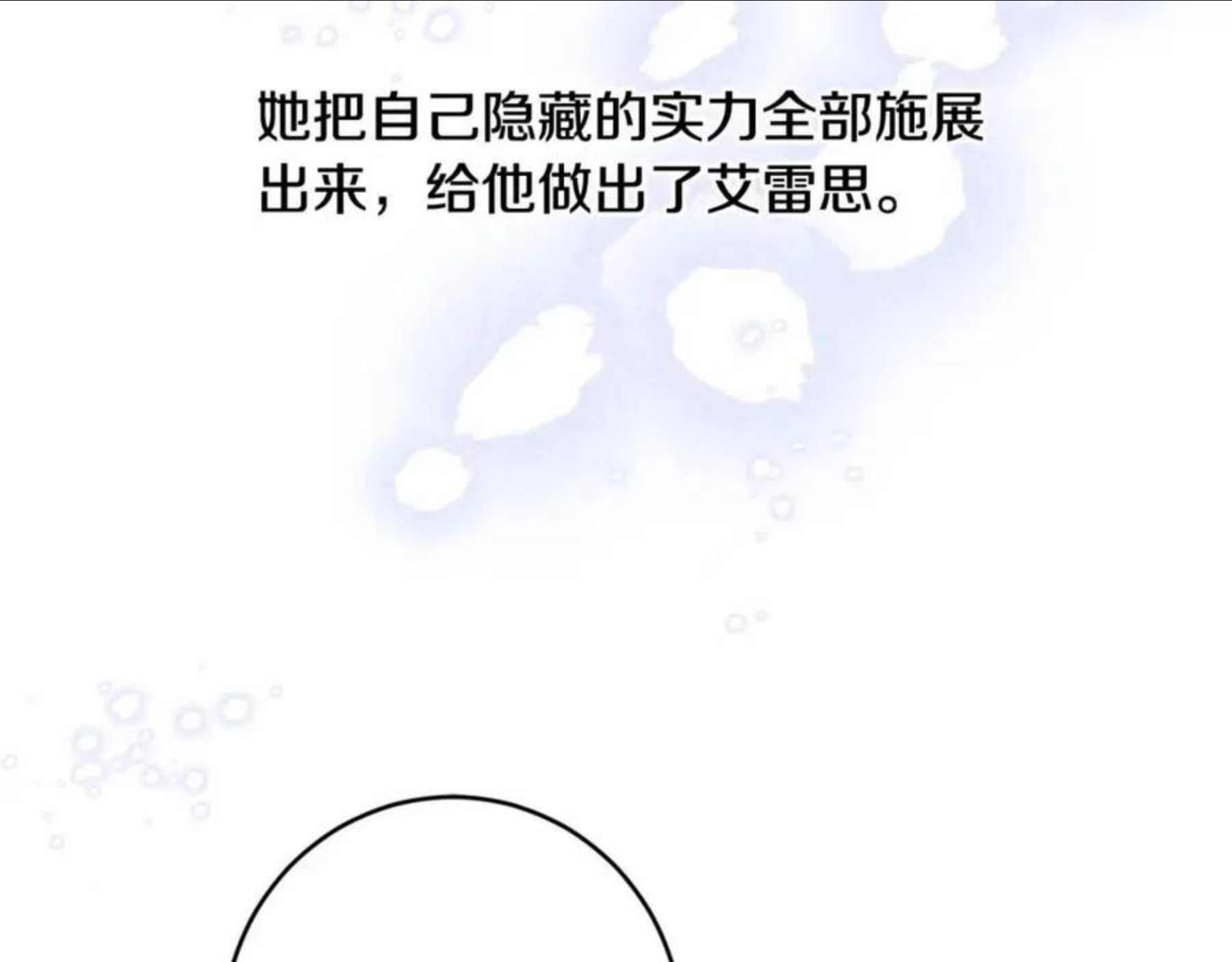 陛下别对我动心漫画免费下拉式漫画,第57话 关系缓和122图