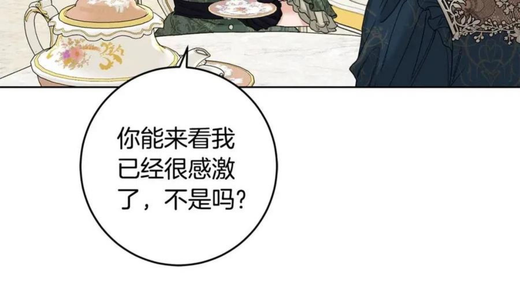 陛下别对我动心漫画免费下拉式漫画,第57话 关系缓和53图