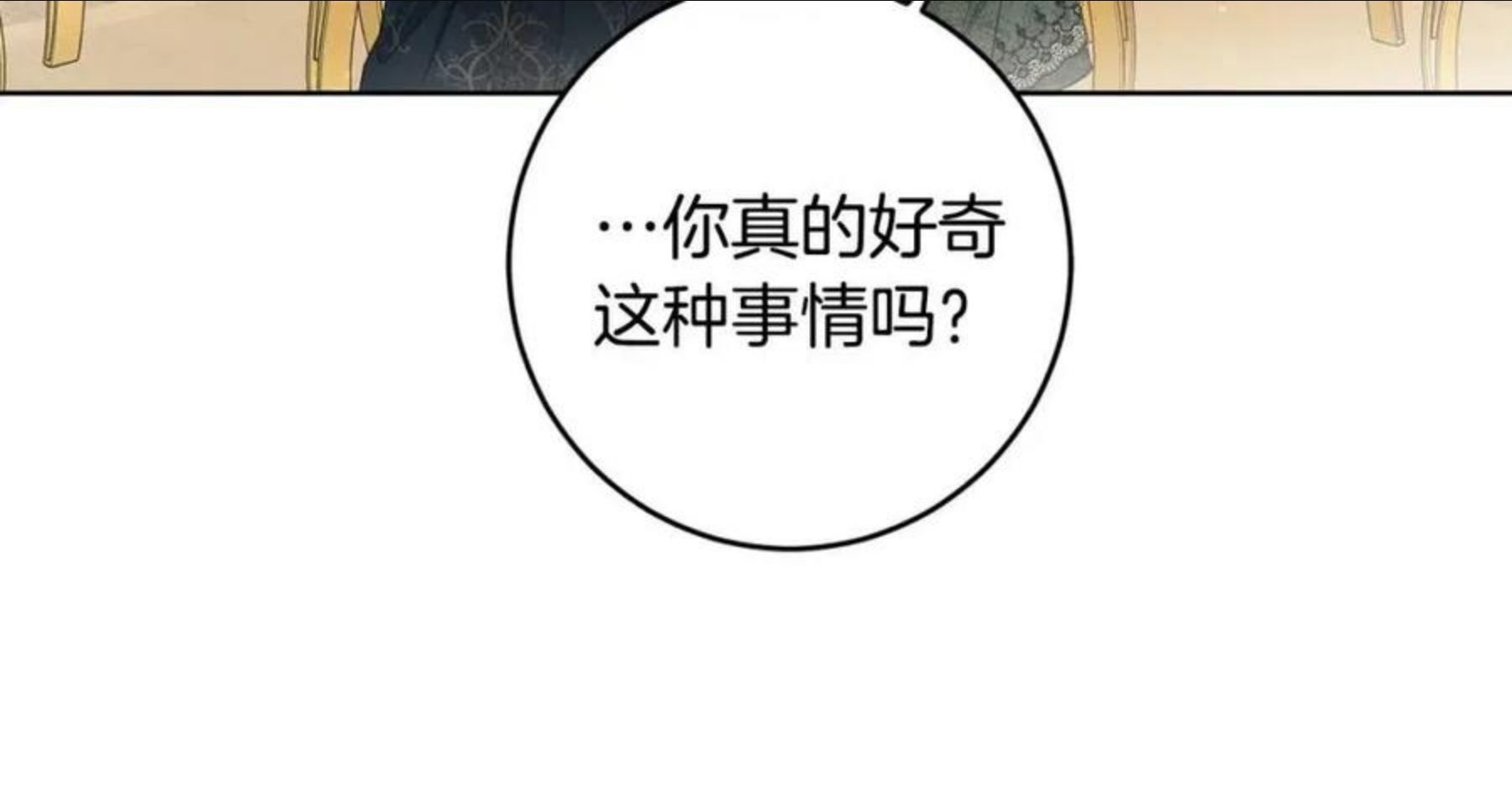 陛下别对我动心漫画免费下拉式漫画,第57话 关系缓和98图