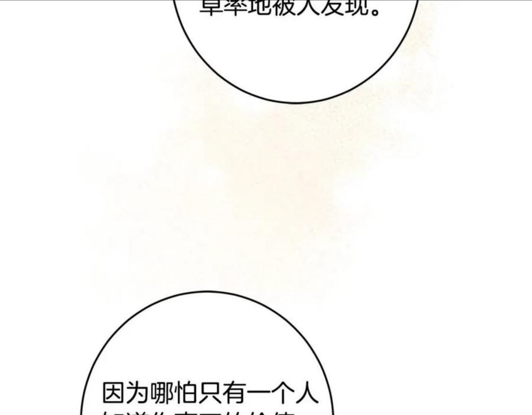 陛下别对我动心漫画免费下拉式漫画,第57话 关系缓和174图