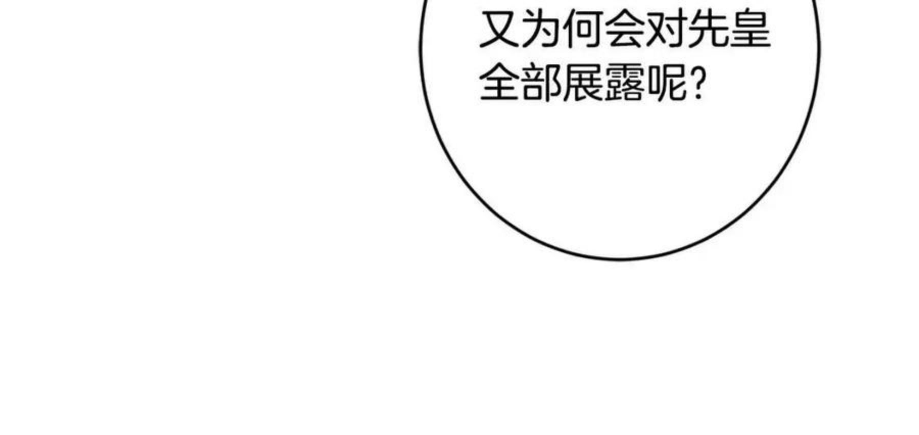 陛下别对我动心漫画免费下拉式漫画,第57话 关系缓和136图