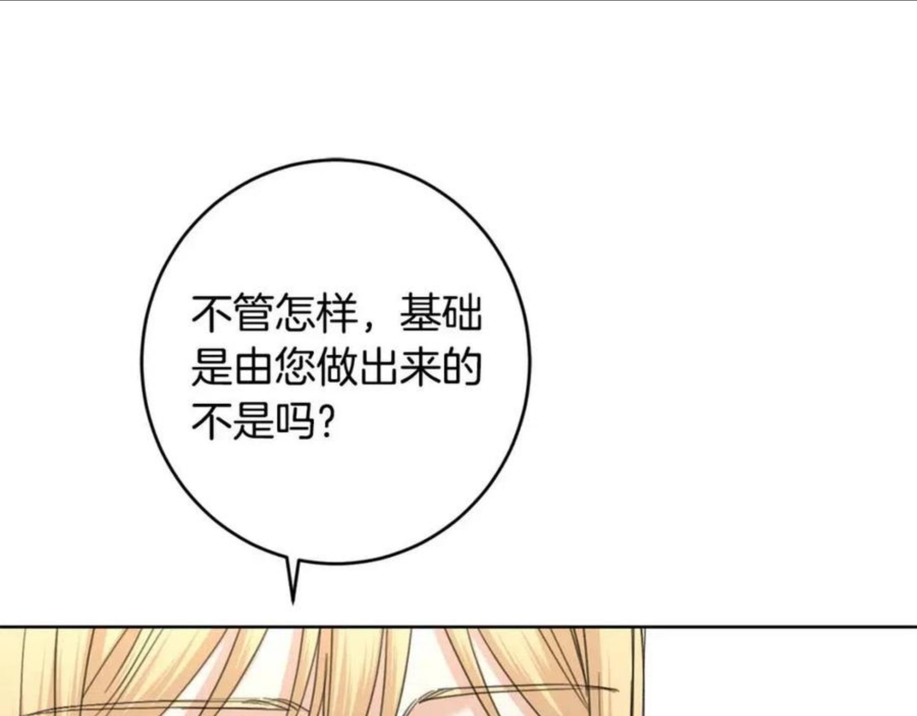 陛下别对我动心漫画免费下拉式漫画,第57话 关系缓和112图