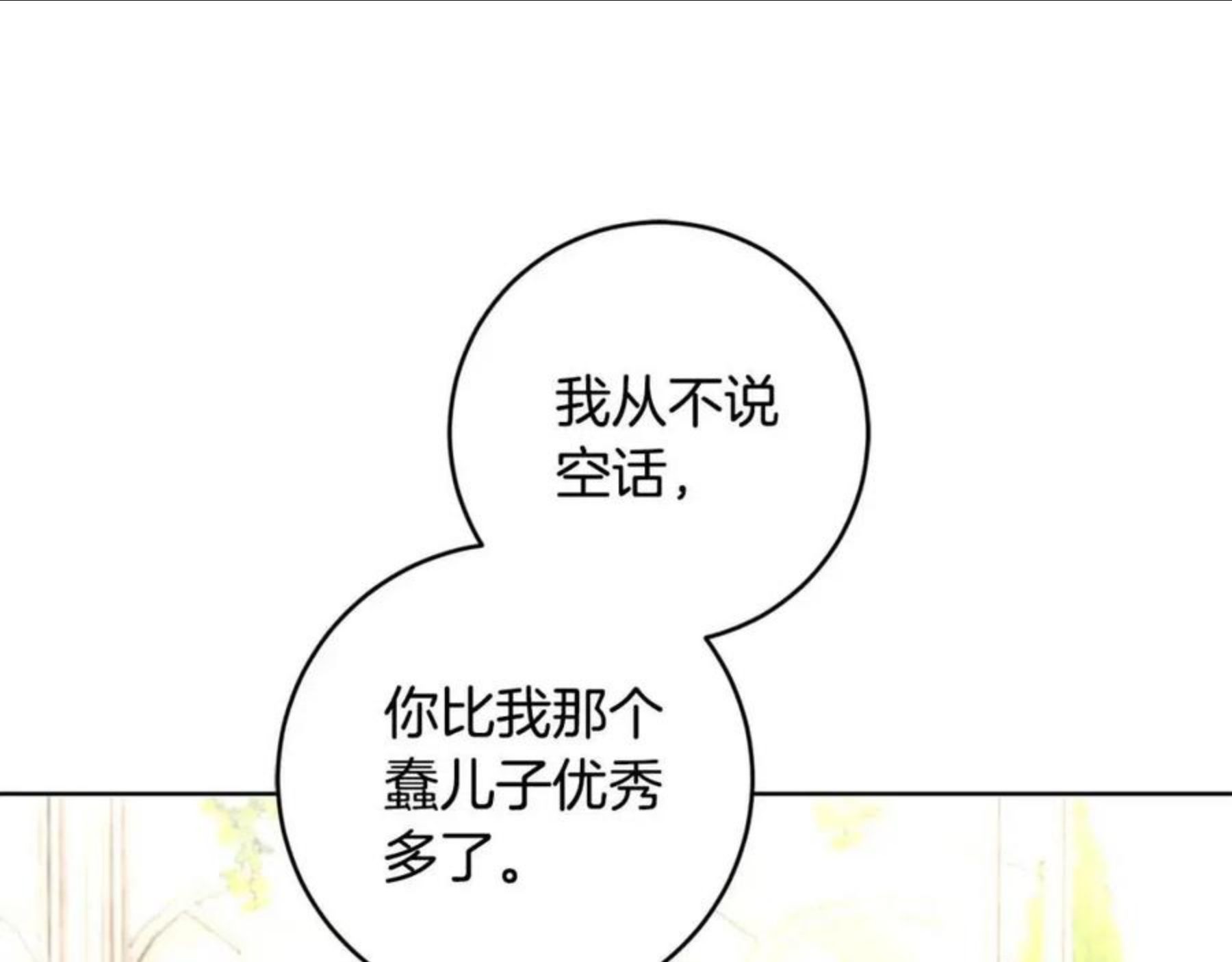 陛下别对我动心漫画免费下拉式漫画,第57话 关系缓和183图