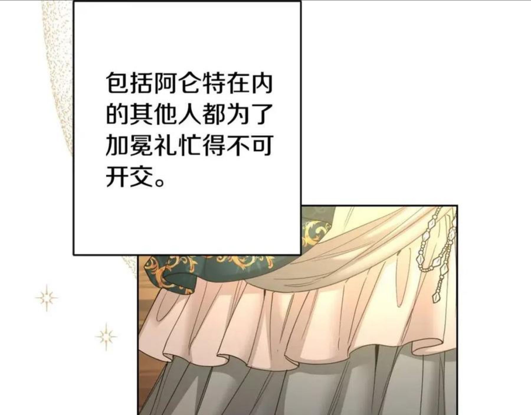 陛下别对我动心漫画免费下拉式漫画,第57话 关系缓和34图