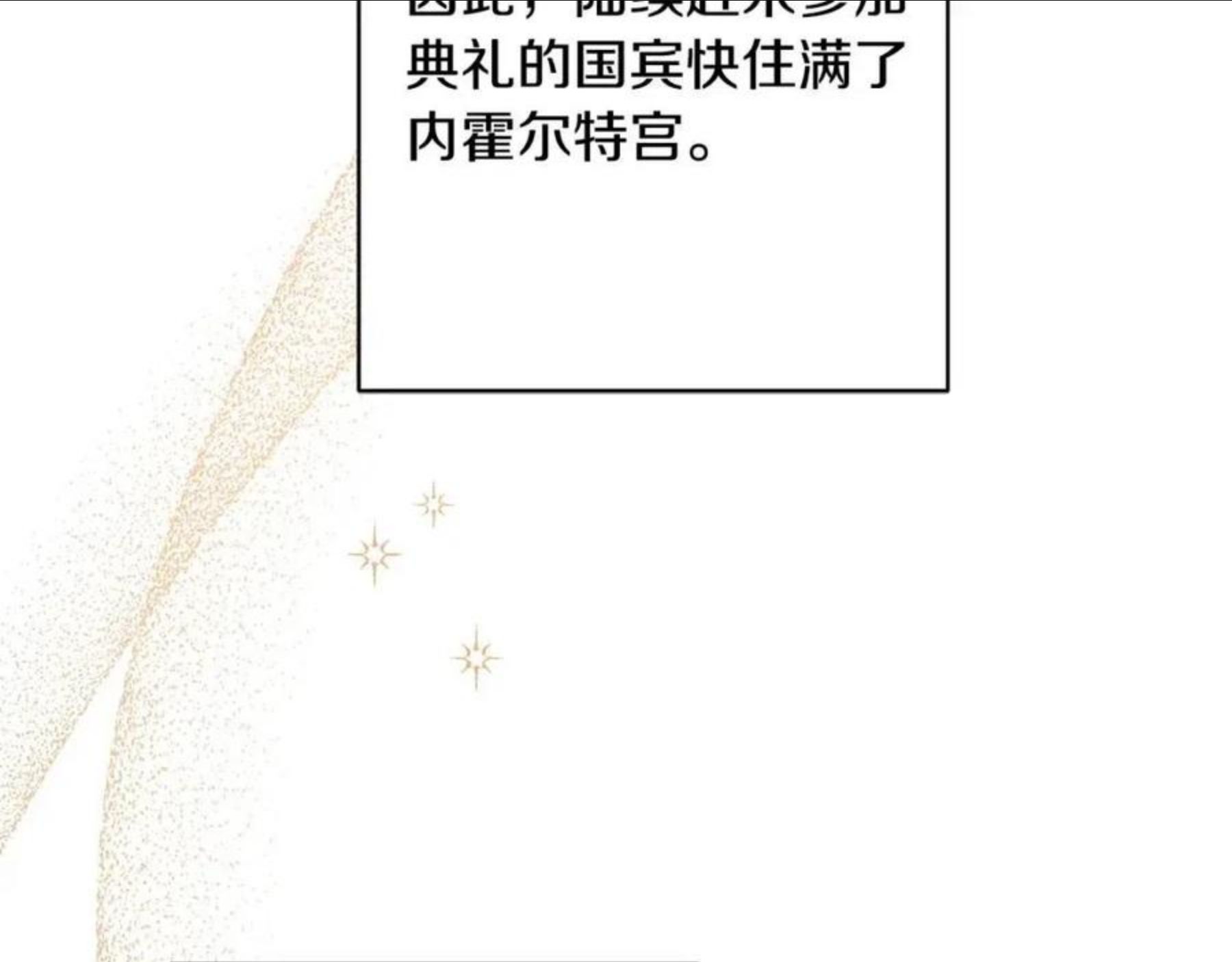 陛下别对我动心漫画免费下拉式漫画,第57话 关系缓和33图