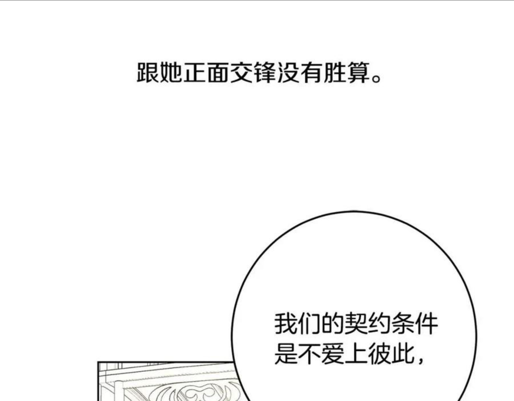 陛下别对我动心漫画免费下拉式漫画,第57话 关系缓和158图