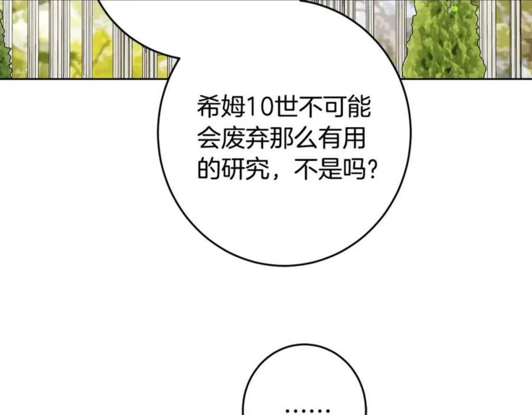 陛下别对我动心漫画免费下拉式漫画,第57话 关系缓和105图