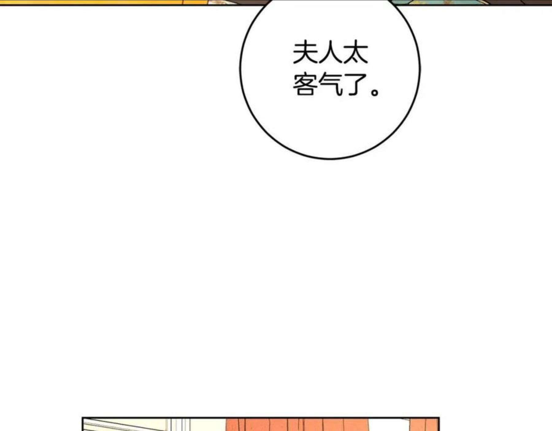 陛下别对我动心漫画免费下拉式漫画,第59话 幸福的女人121图