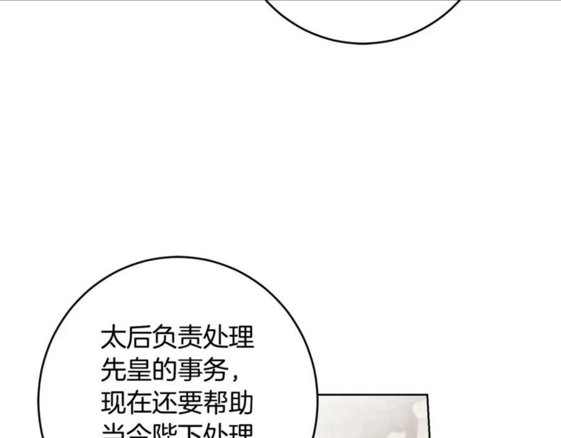 陛下别对我动心漫画免费下拉式漫画,第59话 幸福的女人111图