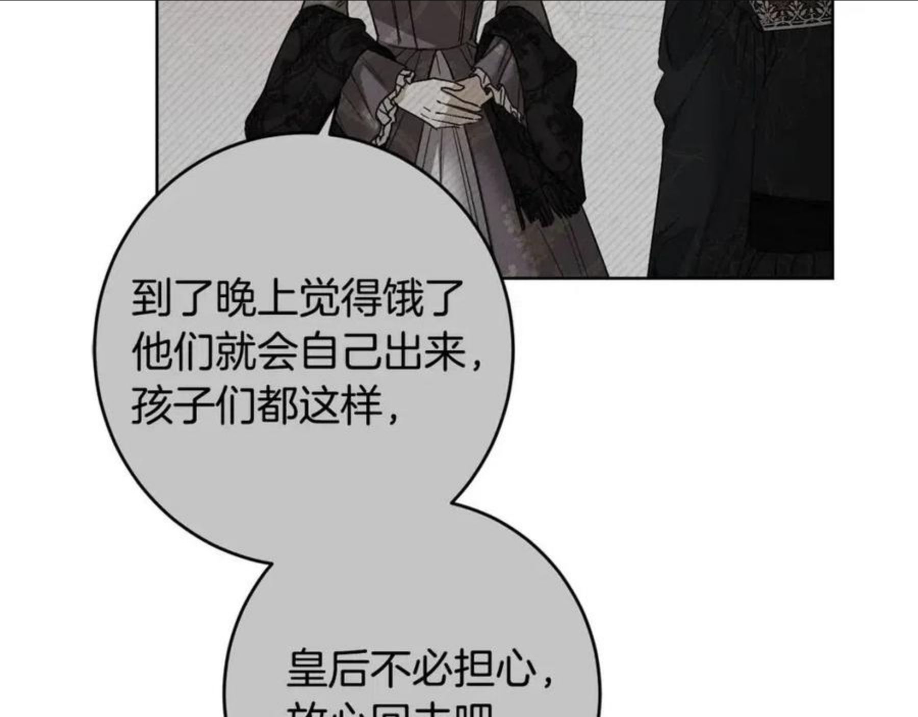 陛下别对我动心漫画免费下拉式漫画,第59话 幸福的女人176图