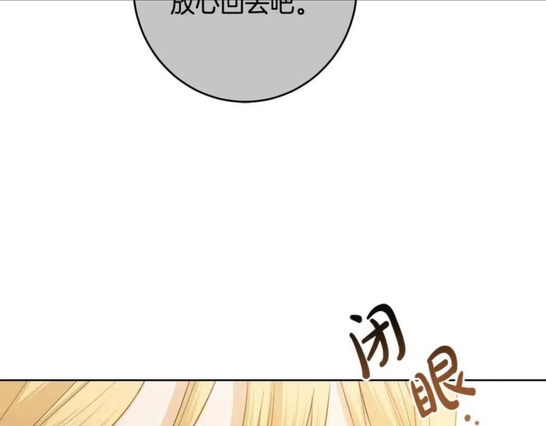 陛下别对我动心漫画免费下拉式漫画,第59话 幸福的女人177图