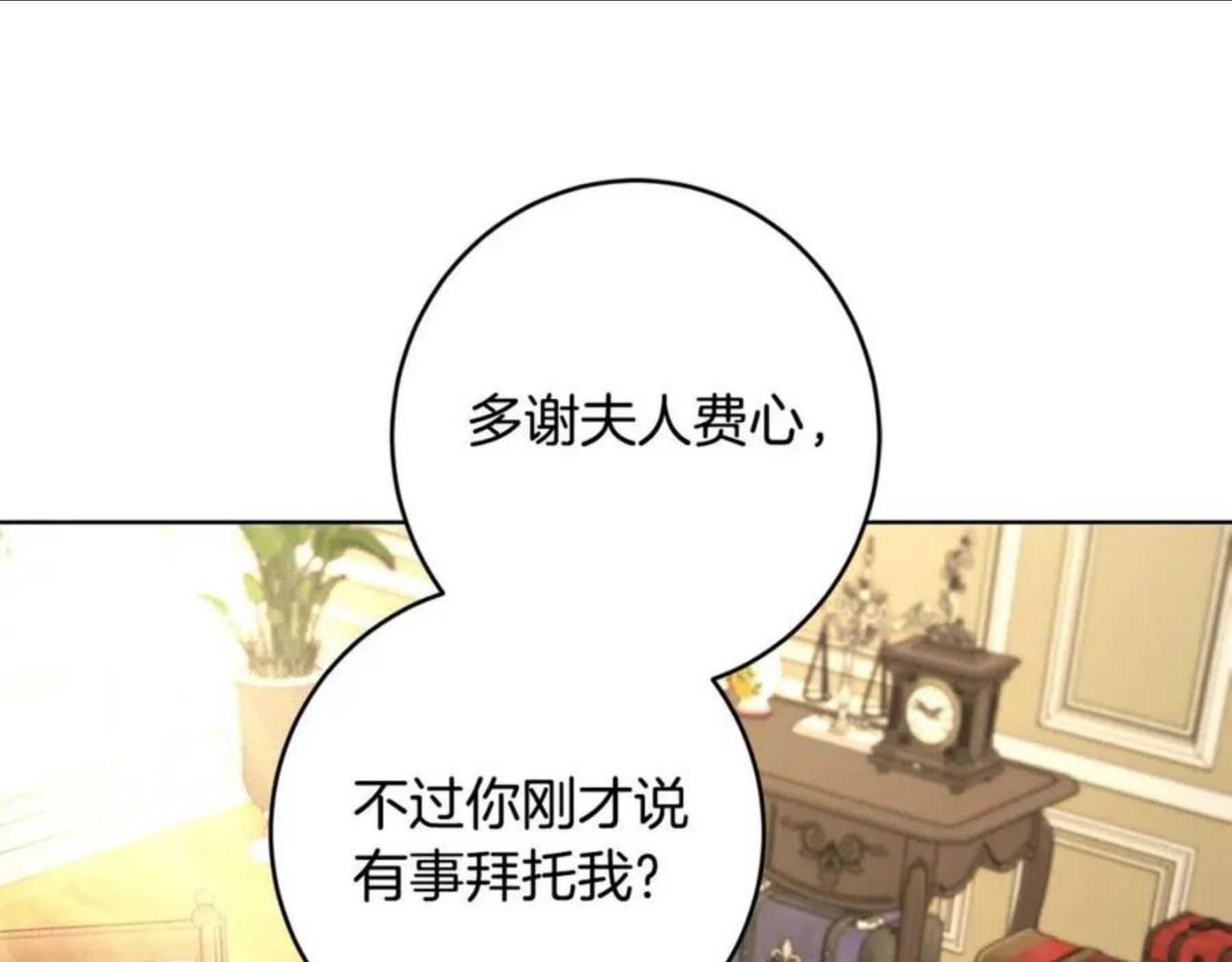 陛下别对我动心漫画免费下拉式漫画,第59话 幸福的女人103图