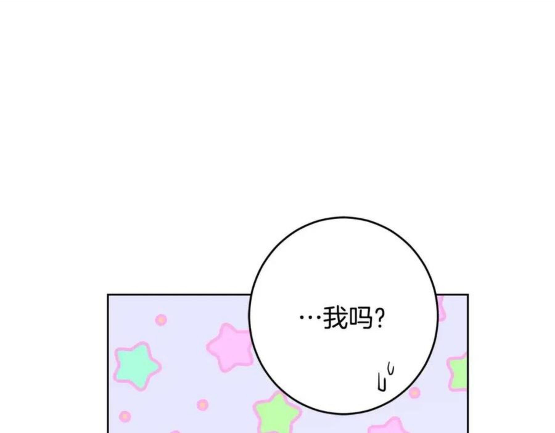 陛下别对我动心漫画免费下拉式漫画,第59话 幸福的女人148图