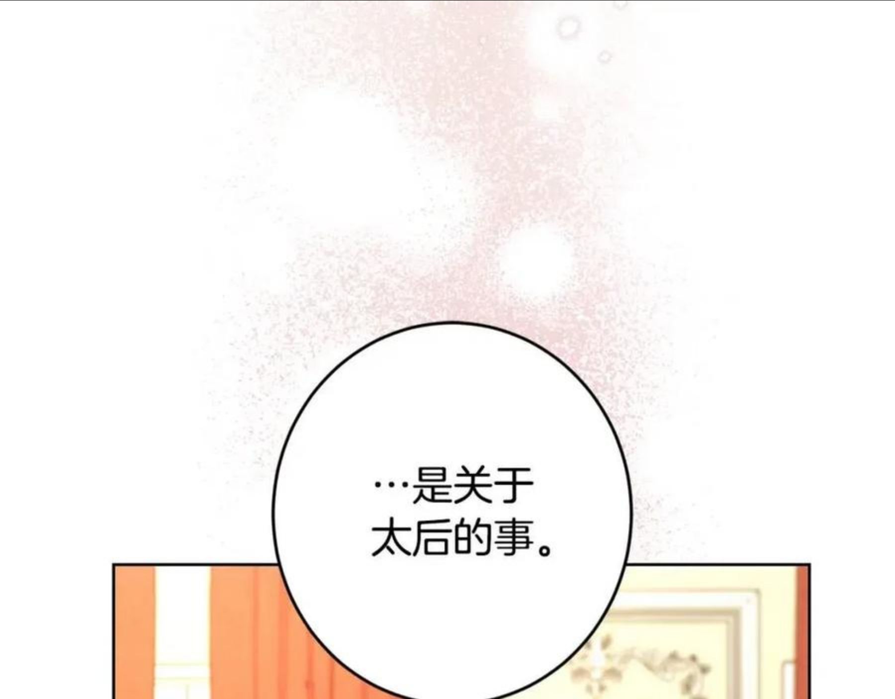 陛下别对我动心漫画免费下拉式漫画,第59话 幸福的女人106图