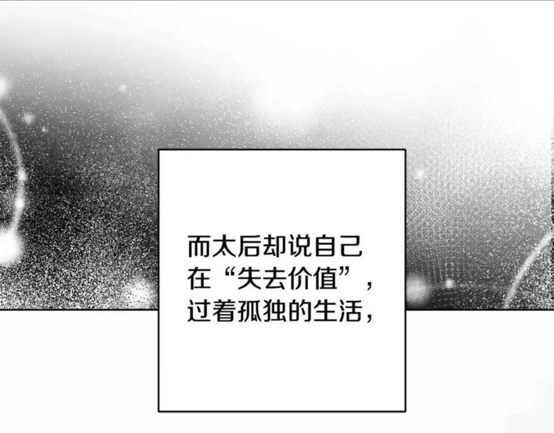 陛下别对我动心漫画免费下拉式漫画,第59话 幸福的女人40图