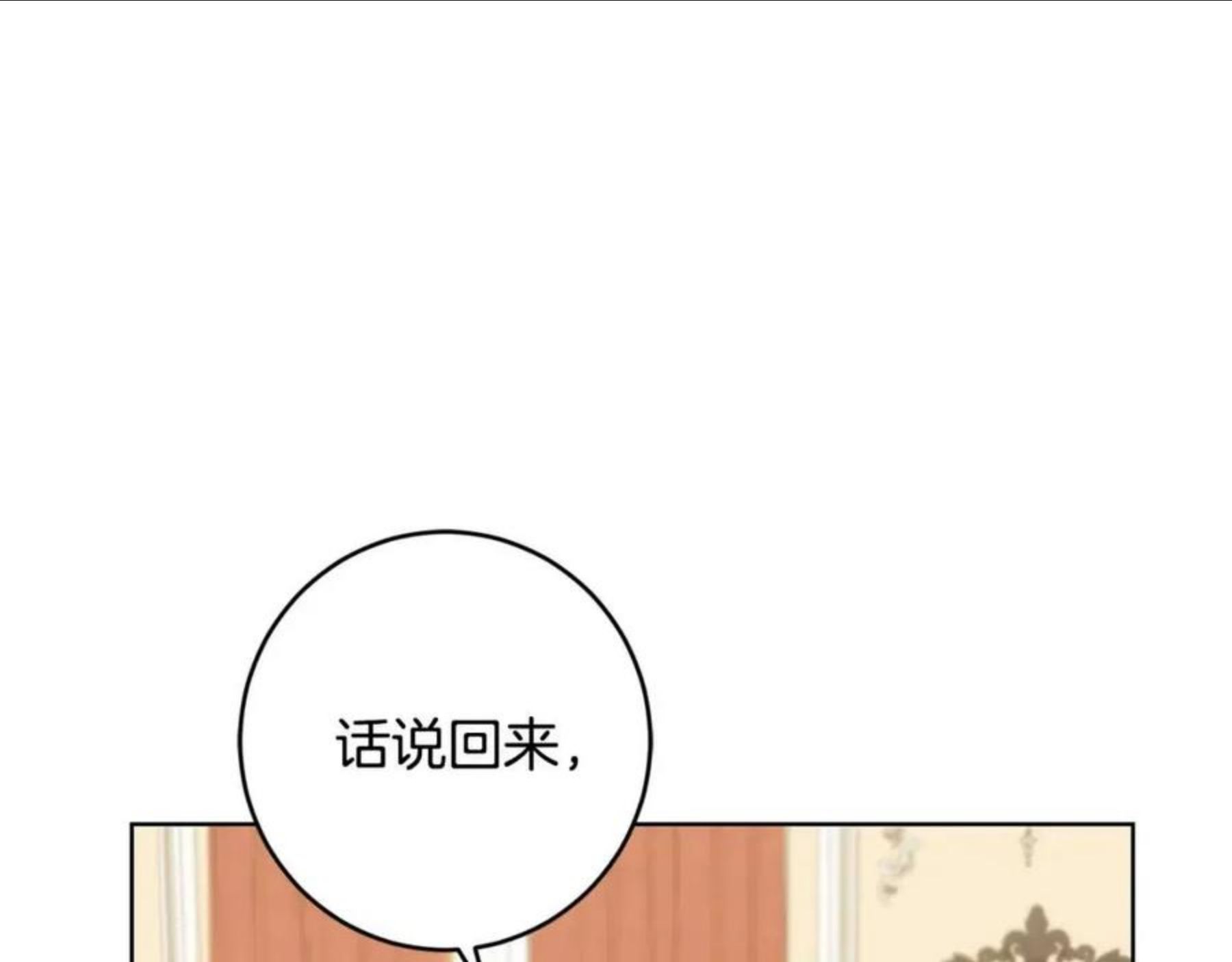 陛下别对我动心漫画免费下拉式漫画,第59话 幸福的女人46图