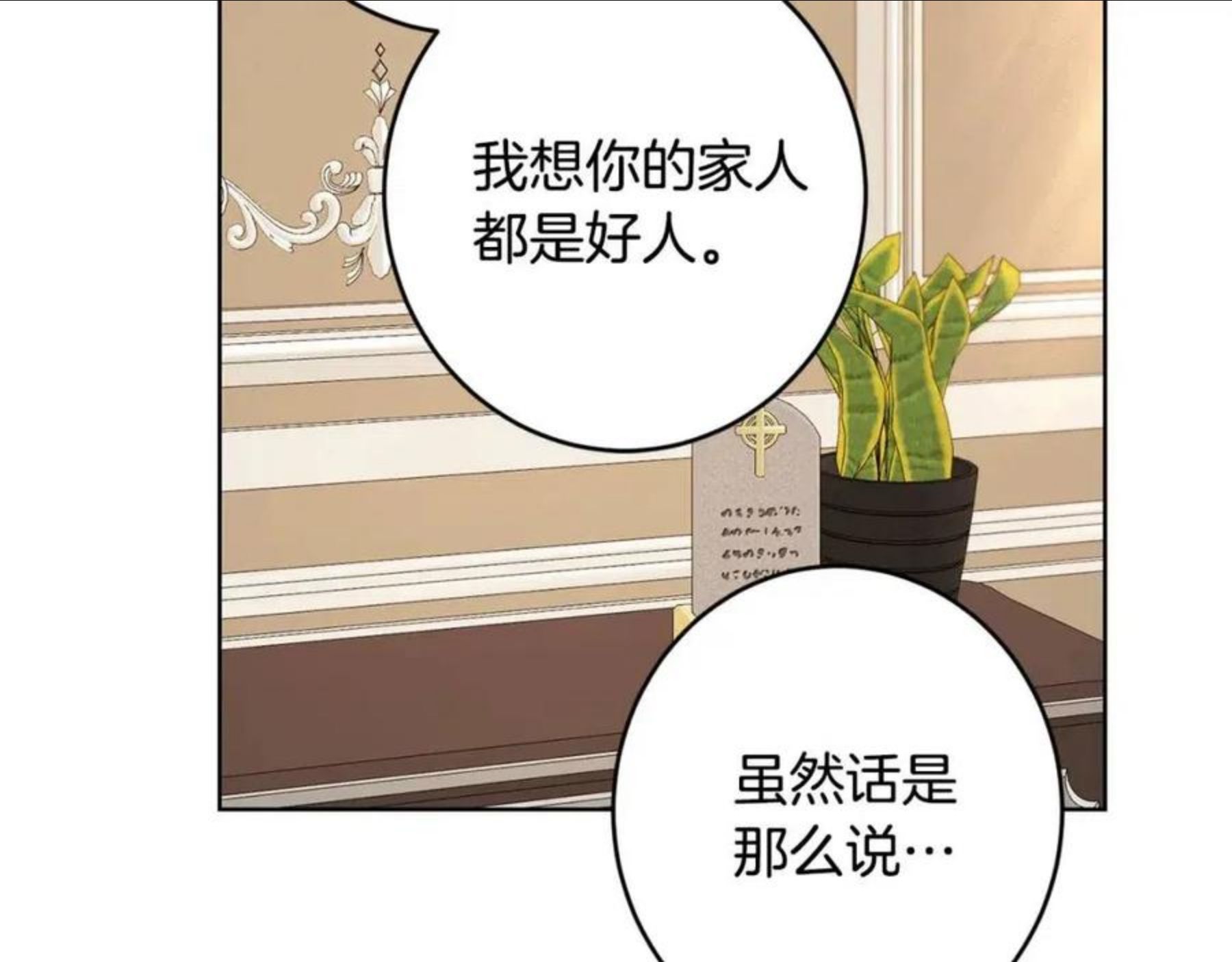 陛下别对我动心漫画免费下拉式漫画,第59话 幸福的女人64图