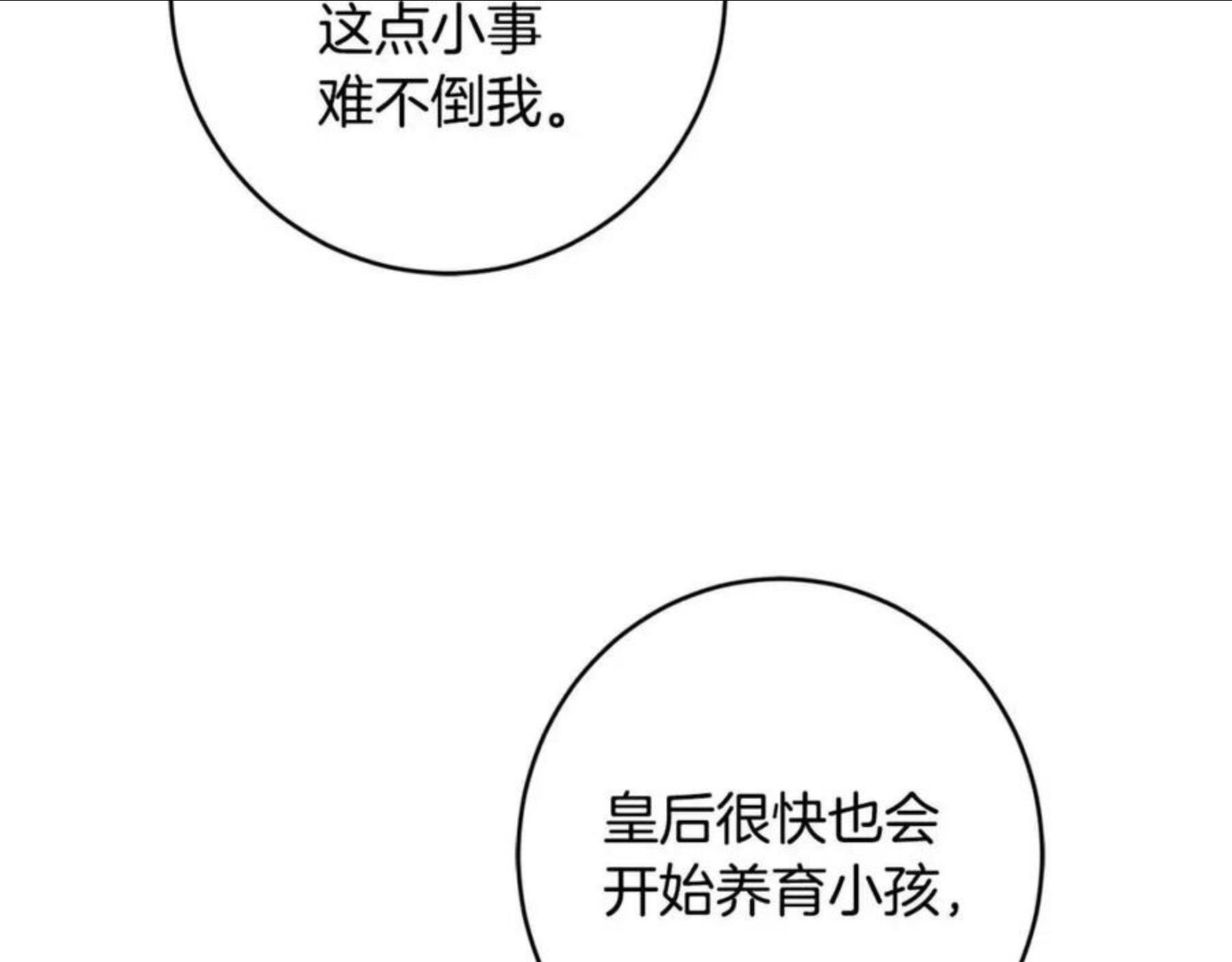 陛下别对我动心漫画免费下拉式漫画,第59话 幸福的女人99图