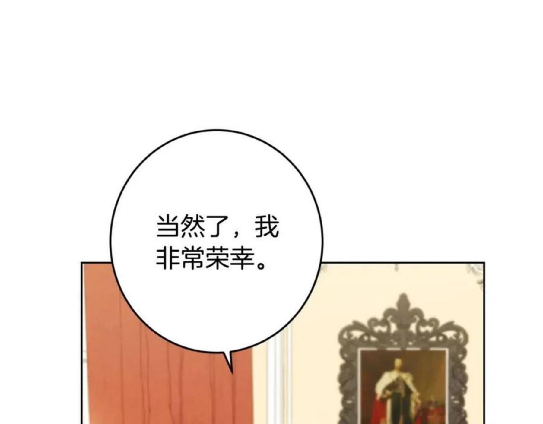 陛下别对我动心漫画免费下拉式漫画,第59话 幸福的女人69图