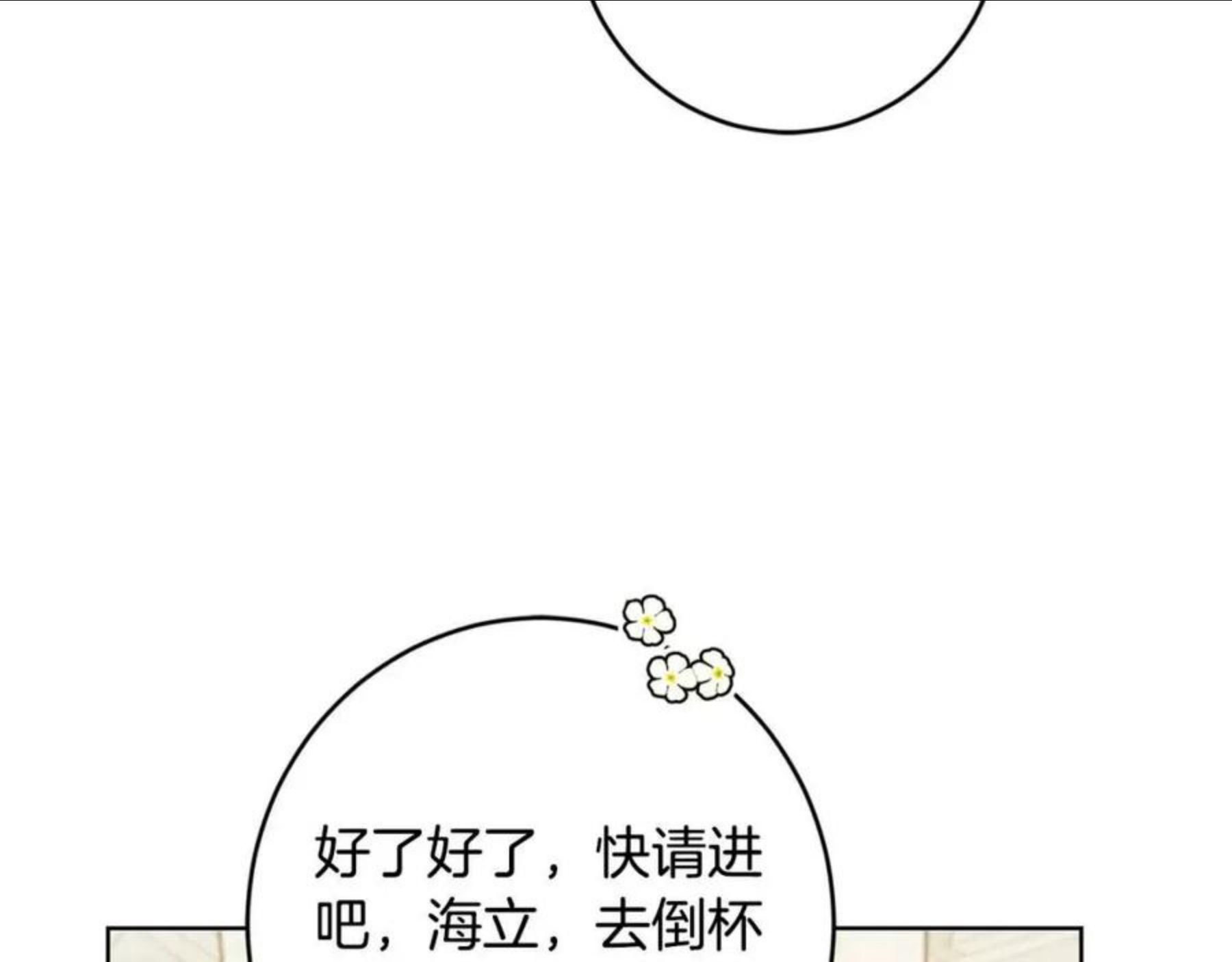 陛下别对我动心漫画免费下拉式漫画,第59话 幸福的女人15图