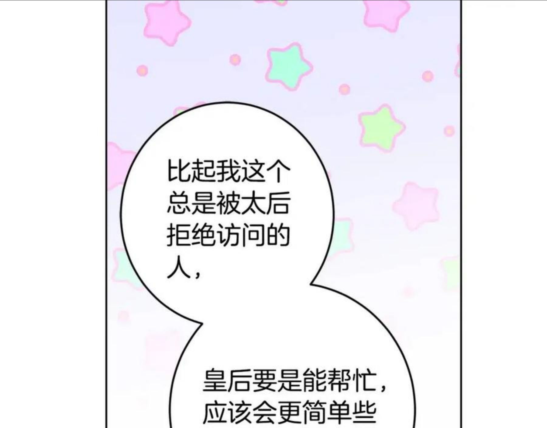 陛下别对我动心漫画免费下拉式漫画,第59话 幸福的女人149图