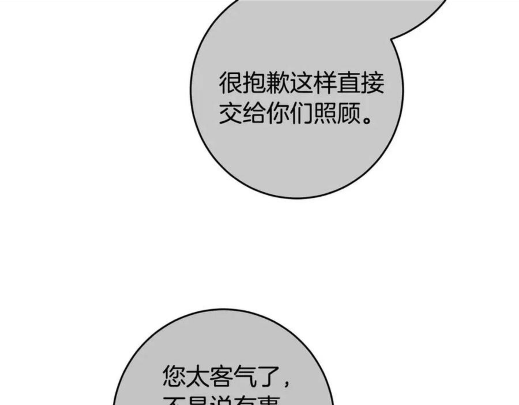 陛下别对我动心漫画免费下拉式漫画,第59话 幸福的女人173图