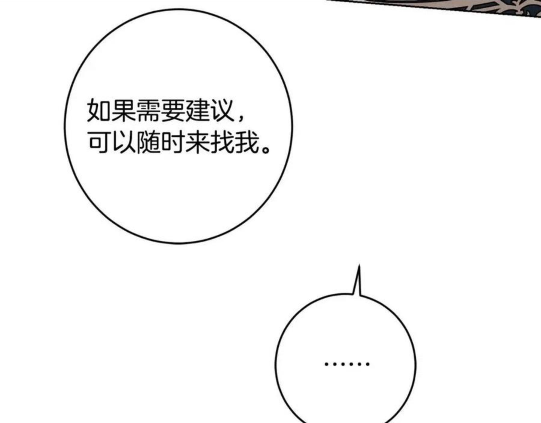 陛下别对我动心漫画免费下拉式漫画,第59话 幸福的女人101图