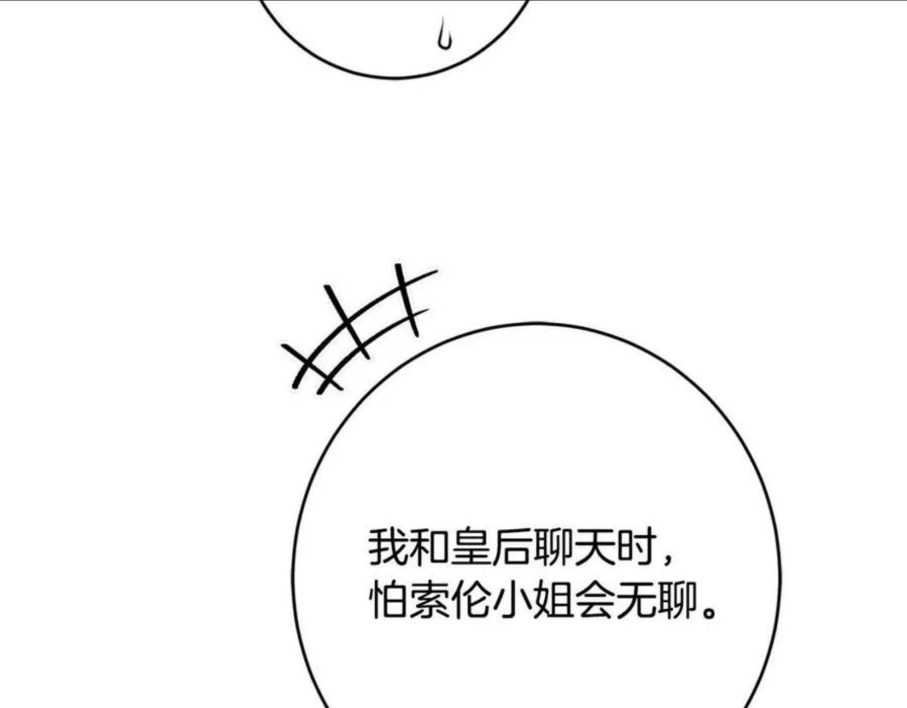 陛下别对我动心漫画免费下拉式漫画,第59话 幸福的女人83图