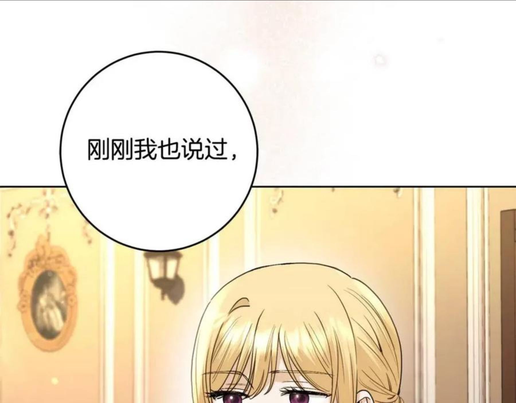 陛下别对我动心漫画免费下拉式漫画,第59话 幸福的女人109图