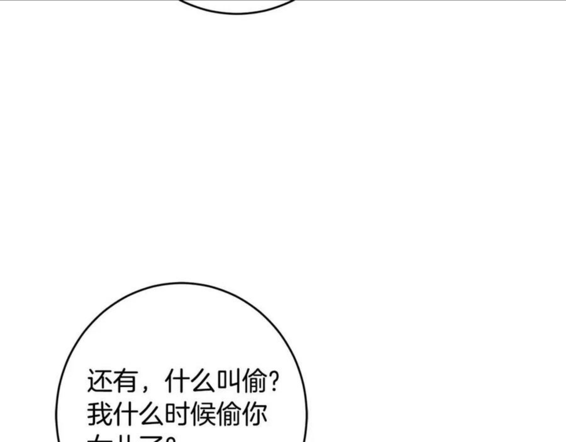 陛下别对我动心漫画免费下拉式漫画,第60话 改变104图