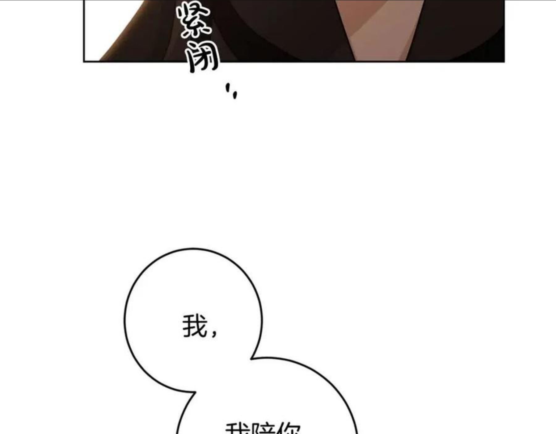 陛下别对我动心漫画免费下拉式漫画,第60话 改变80图