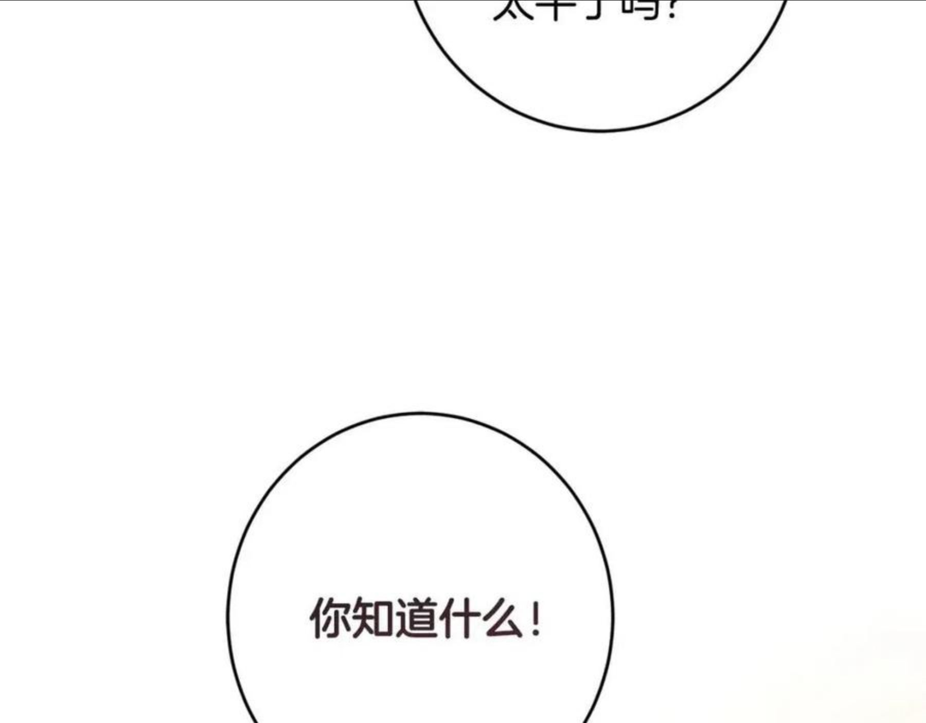 陛下别对我动心漫画免费下拉式漫画,第60话 改变123图