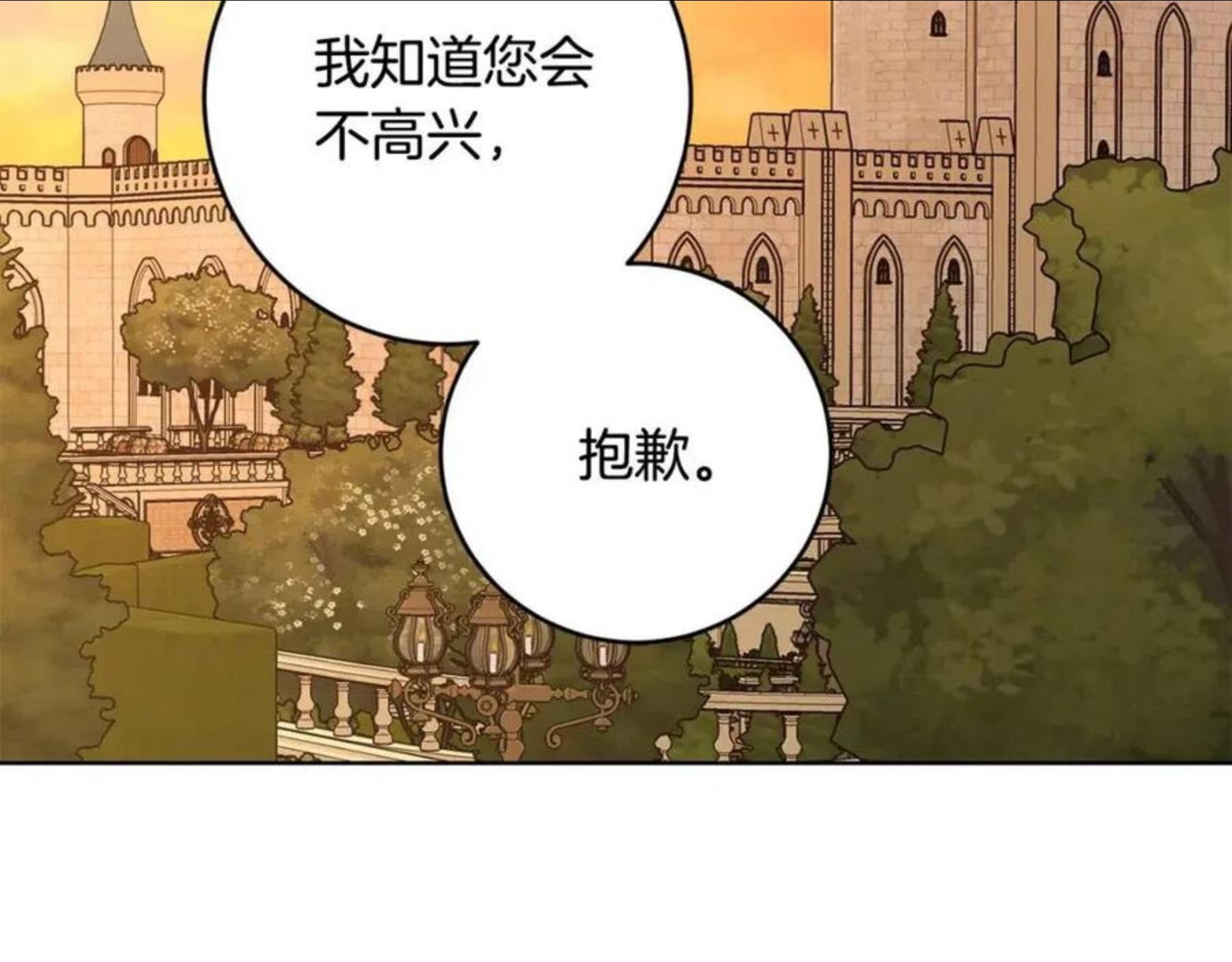 陛下别对我动心漫画免费下拉式漫画,第60话 改变39图