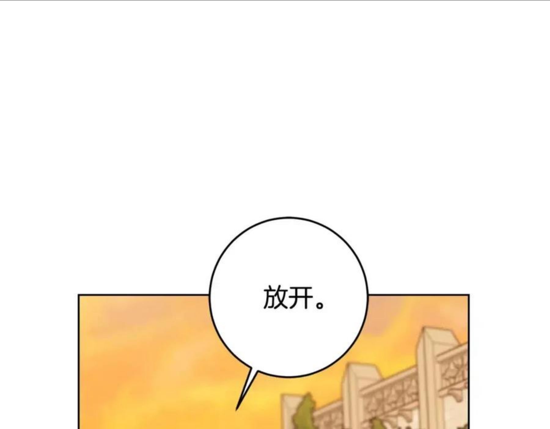 陛下别对我动心漫画免费下拉式漫画,第60话 改变40图