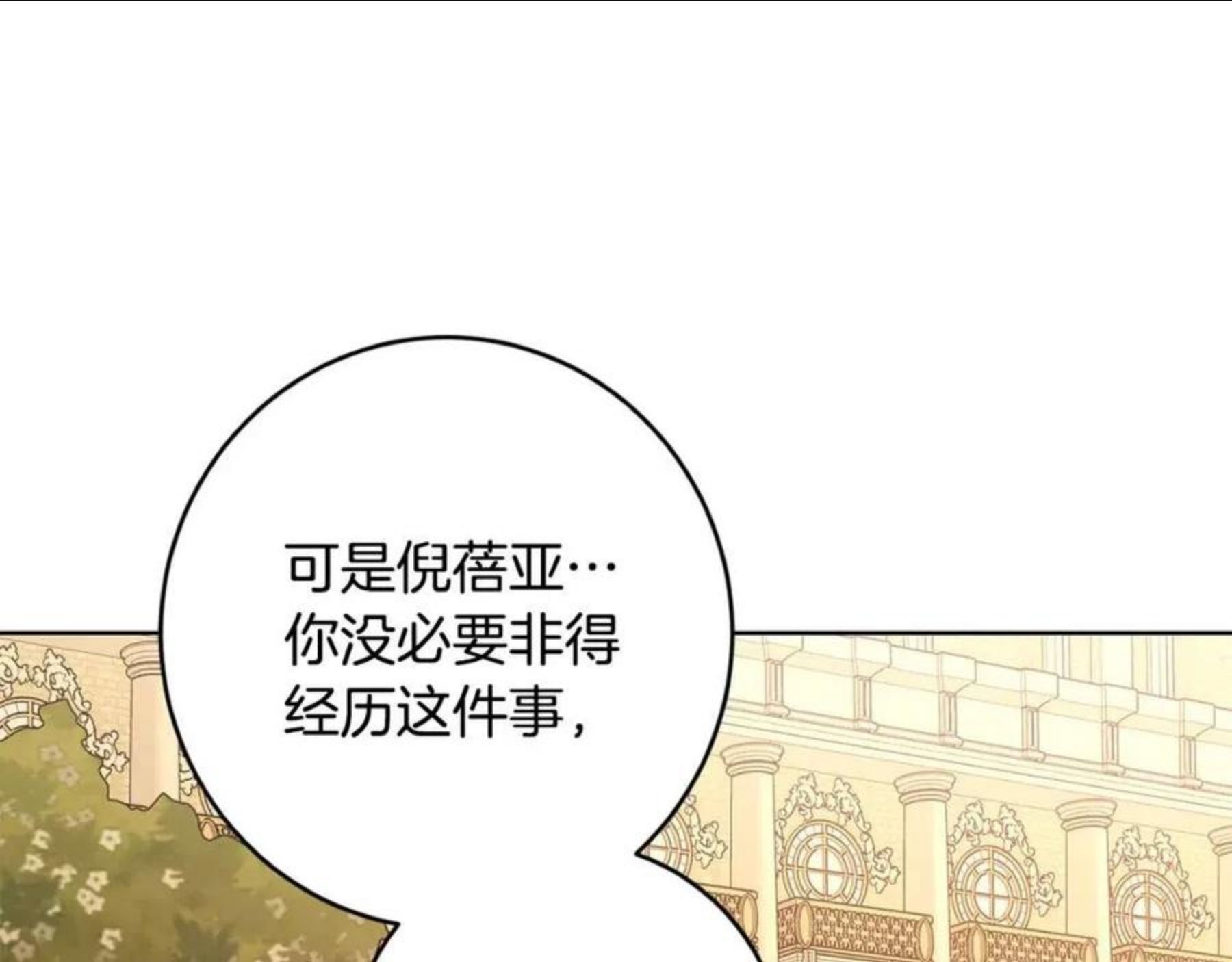 陛下别对我动心漫画免费下拉式漫画,第60话 改变71图