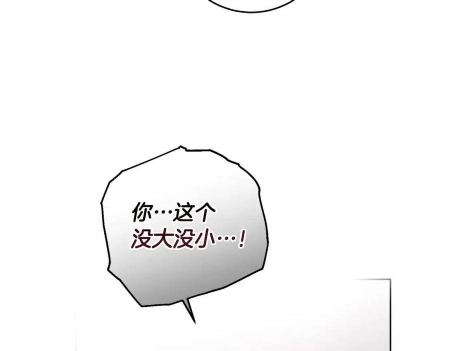 陛下别对我动心漫画免费下拉式漫画,第60话 改变136图