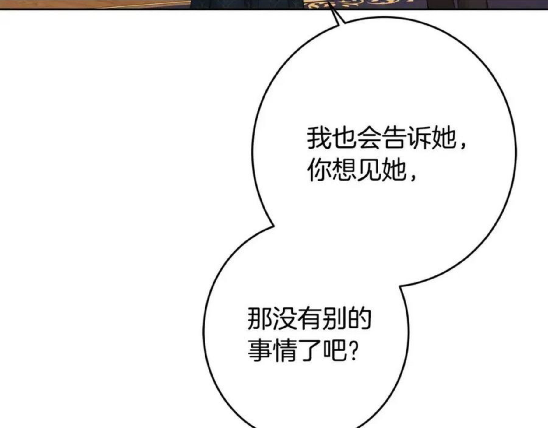 陛下别对我动心漫画免费下拉式漫画,第60话 改变135图