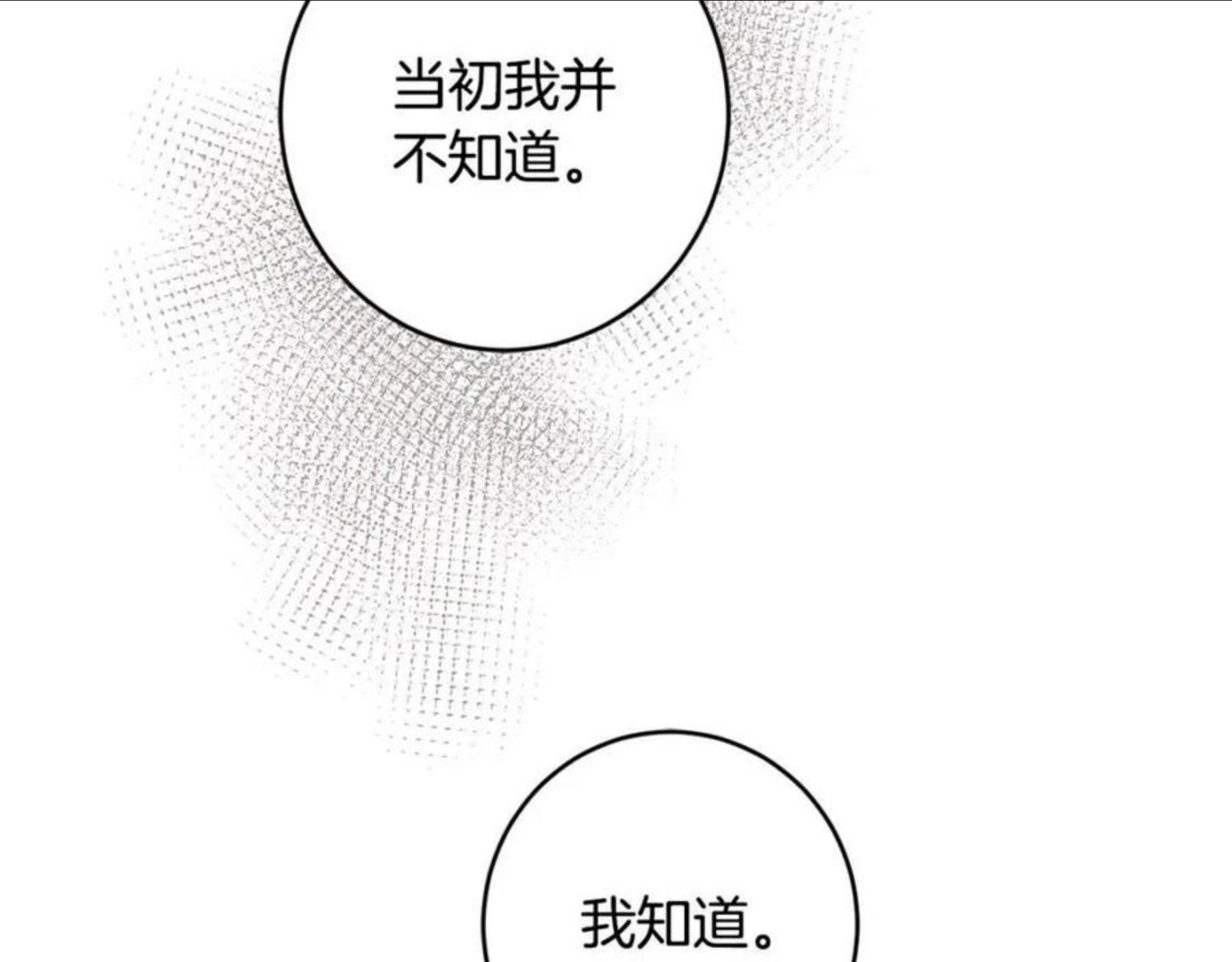 陛下别对我动心漫画免费下拉式漫画,第60话 改变62图