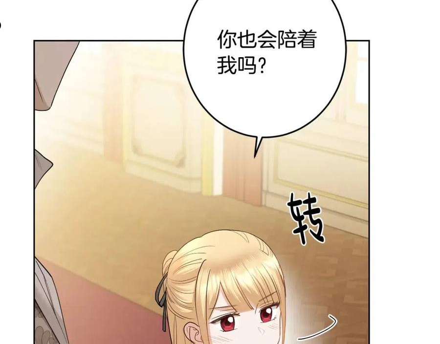 陛下，别对我动心漫画,第61话 不想再后悔108图