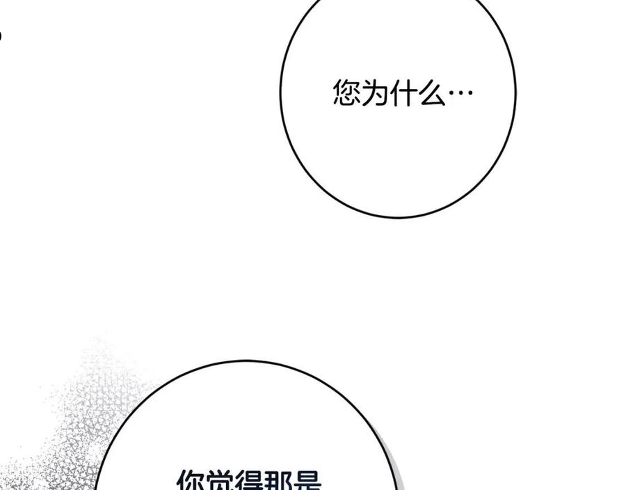 陛下，别对我动心漫画,第61话 不想再后悔26图