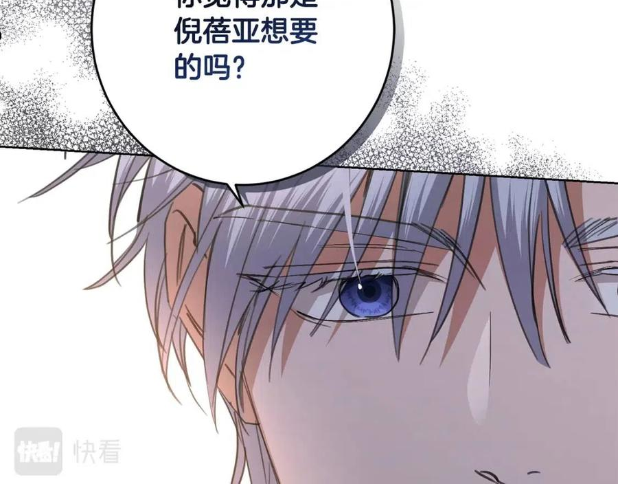 陛下，别对我动心漫画,第61话 不想再后悔27图