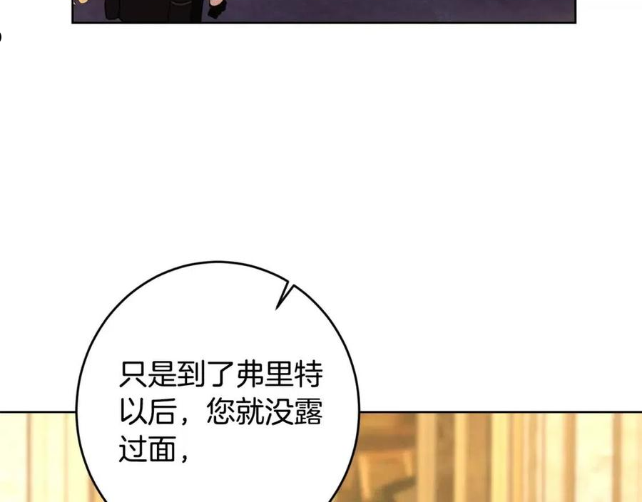 陛下，别对我动心漫画,第61话 不想再后悔3图