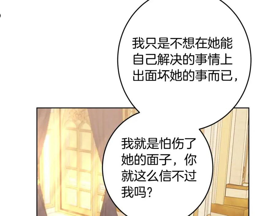 陛下，别对我动心漫画,第61话 不想再后悔31图