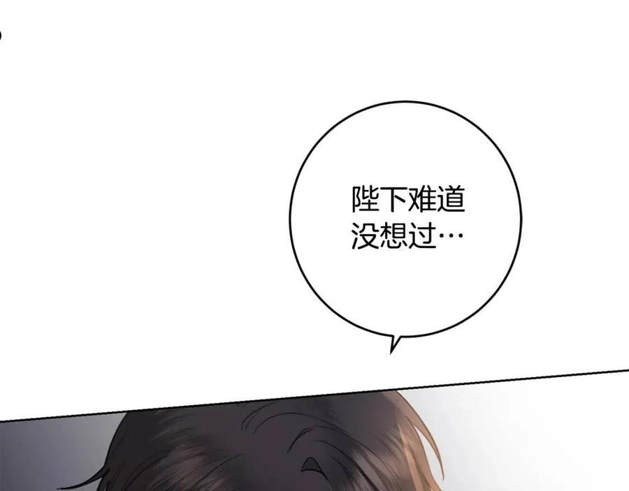 陛下，别对我动心漫画,第61话 不想再后悔34图