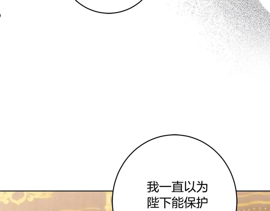 陛下，别对我动心漫画,第61话 不想再后悔46图