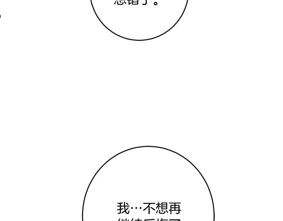 陛下，别对我动心漫画,第61话 不想再后悔48图