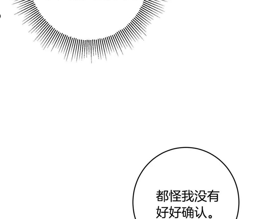 陛下，别对我动心漫画,第61话 不想再后悔67图