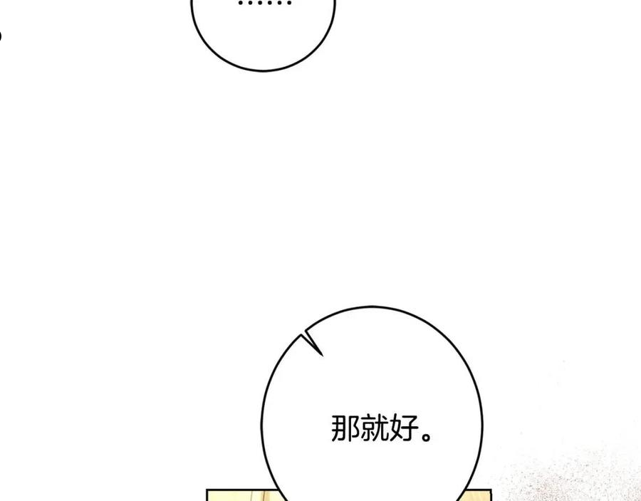 陛下，别对我动心漫画,第61话 不想再后悔76图