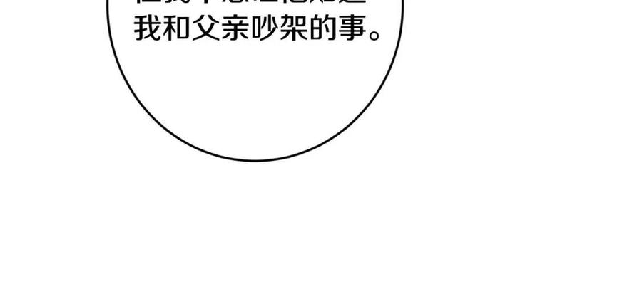 陛下，别对我动心漫画,第61话 不想再后悔79图