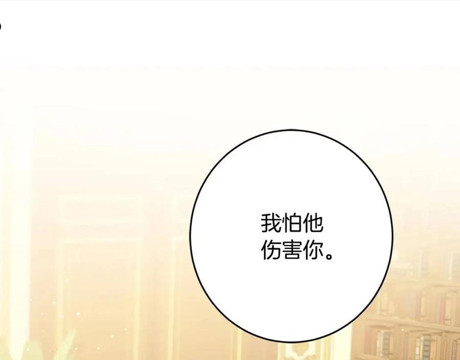 陛下，别对我动心漫画,第61话 不想再后悔80图